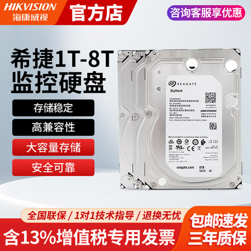 海康威视希捷硬盘1~8TB
