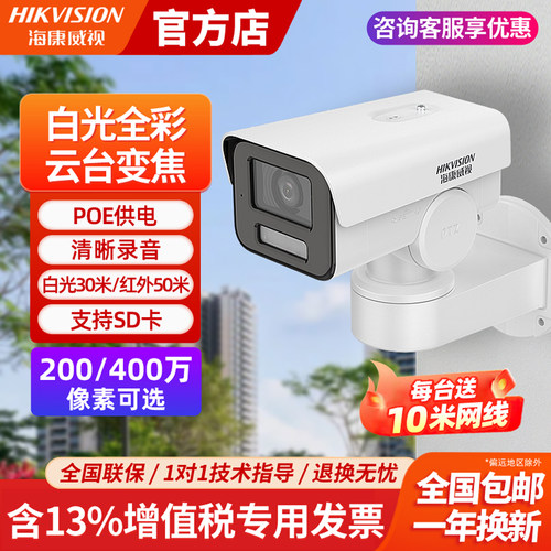 400万监控摄像头海康威视