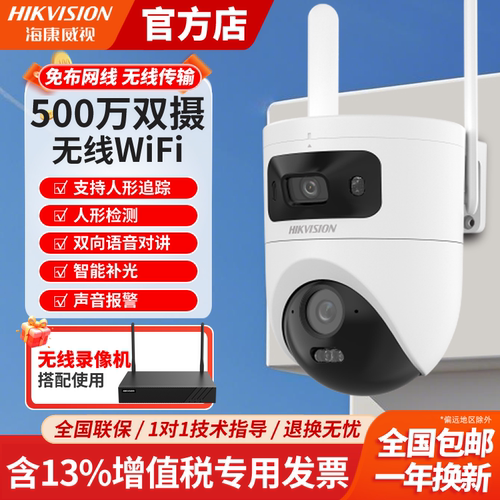 海康威视无线全彩监控摄像头套装