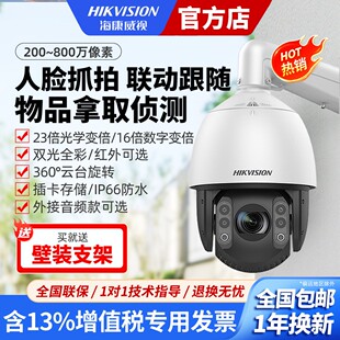 海康威视7寸监控高速球机400万800万室外360度变焦摄像头7425DW
