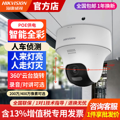 海康威视云台监控录音摄影头