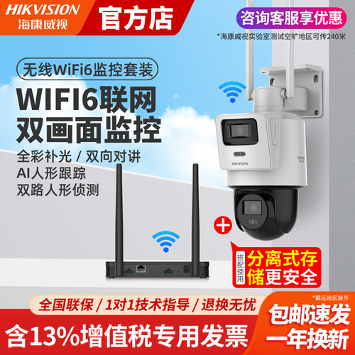 海康威视无线双摄WIFI6监控套装