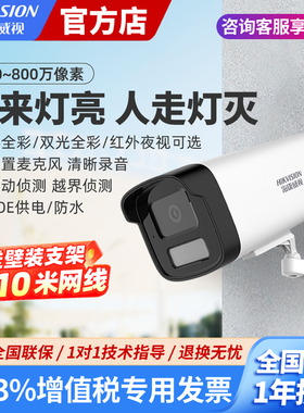 海康威视监控摄影头400/600/800万POE高清夜视全彩家用室外摄像头