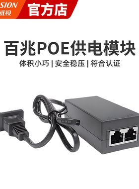 海康威视POE摄像头电源POE电源适配器48V国标DS-2FA4803-POE/Y