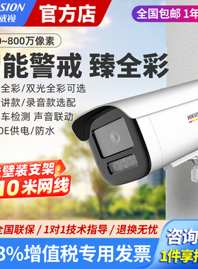 海康威视臻全彩摄像头400万3T47室外防水高清监控摄影机600万3T67