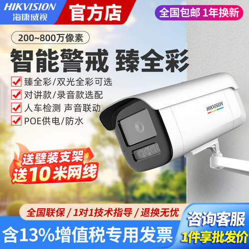 海康威视室外POE全彩监控摄像头