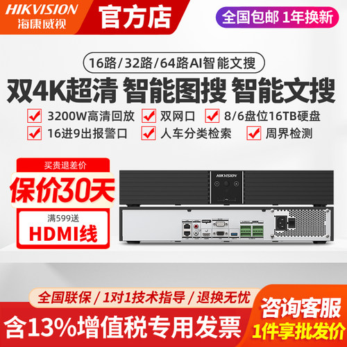 海康威视AI智能文搜硬盘录像机