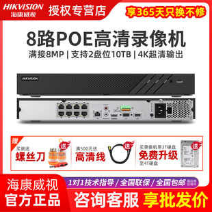 海康威视8路POE高性能网络高清2盘位监控硬盘录像机7808N