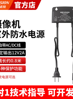 海康威视12V1A监控摄像头电源2FA1201监控2A电源适配器2FA1202-DL