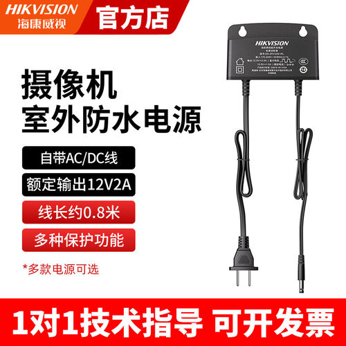 海康威视12V2A摄像头防水电源