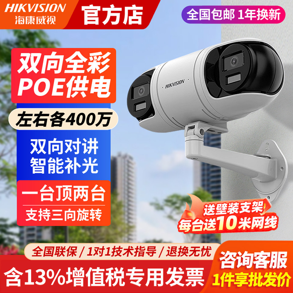 海康威视400万摄影头双摄双向旋转网络poe监控摄像机3R446WD-LT