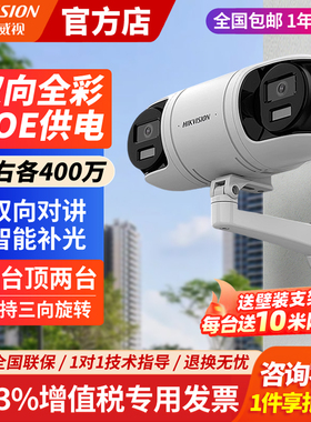 海康威视400万摄影头双摄双向旋转网络poe监控摄像机3R446WD-LT