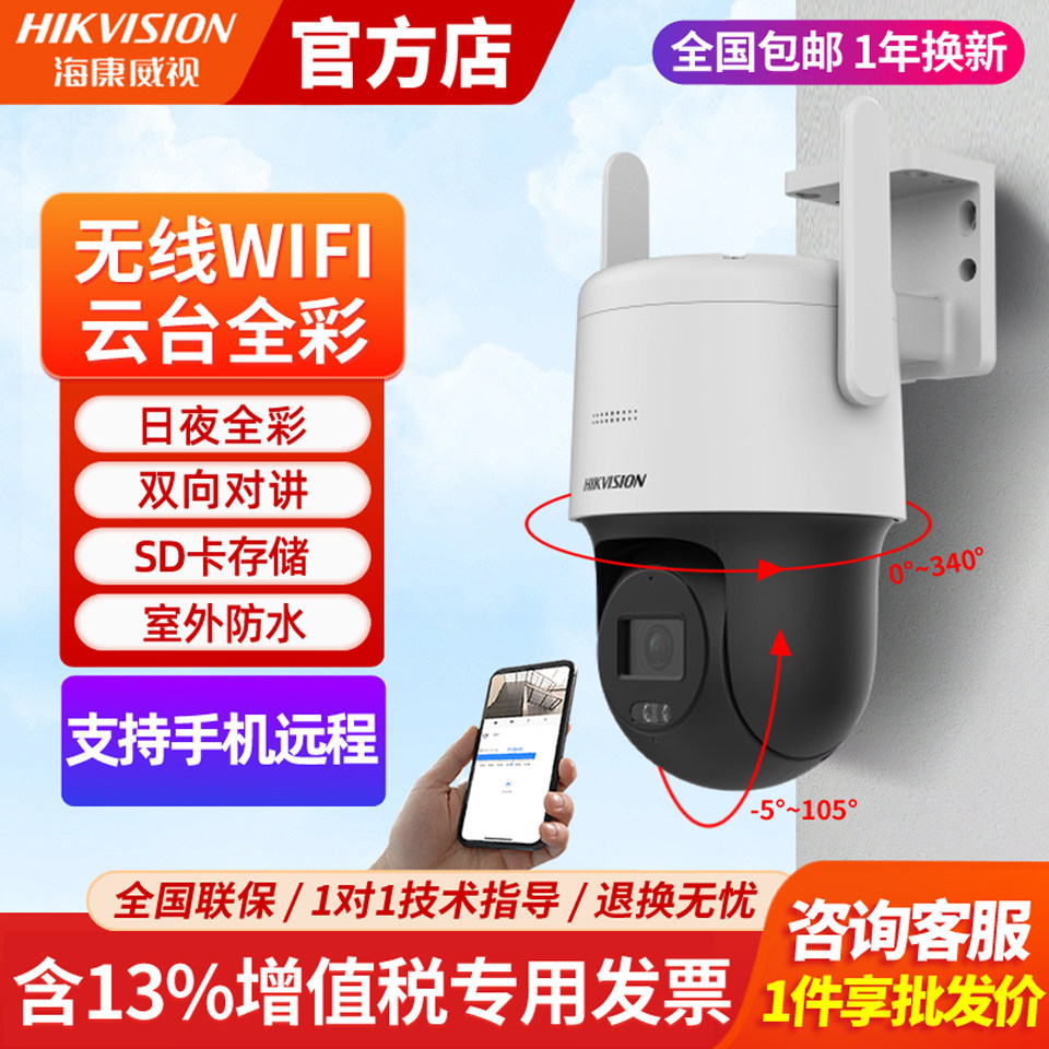 海康威视无线WiFi监控摄像头无死角室外高清夜视摄影连手机远程