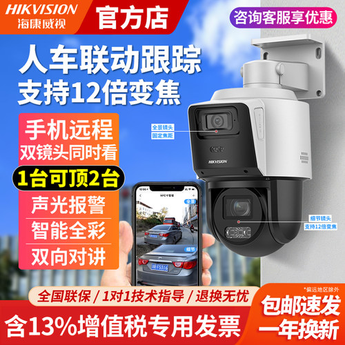 海康双摄全彩变焦POE云台监控