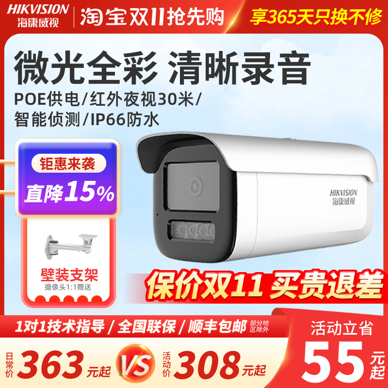海康威视400万星光网络高清夜视防水室外监控摄像头3T46DWDV3-I3