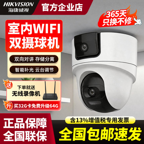 海康威视无线WiFi监控摄像头