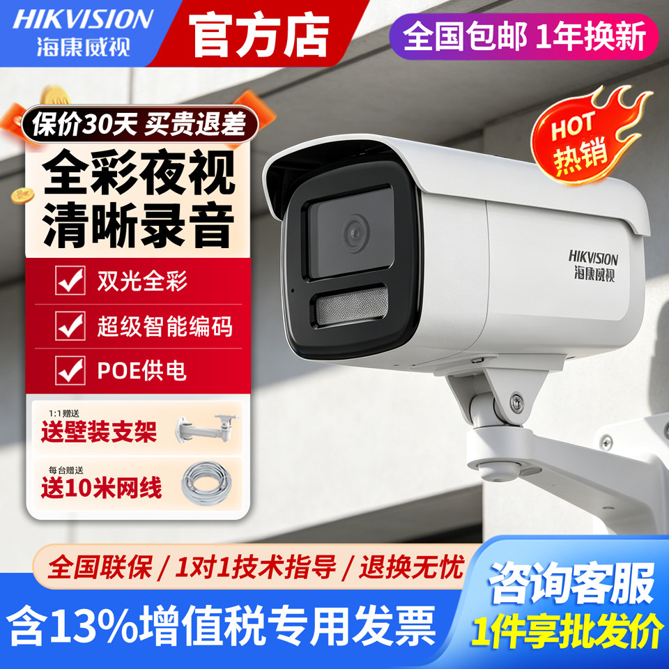 海康威视POE摄像头400万600万3T66室外高清全彩夜视监控器摄影头