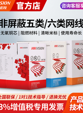 海康威视DS-1LN系列五类超五类六类非屏蔽网线监控布线10米起售