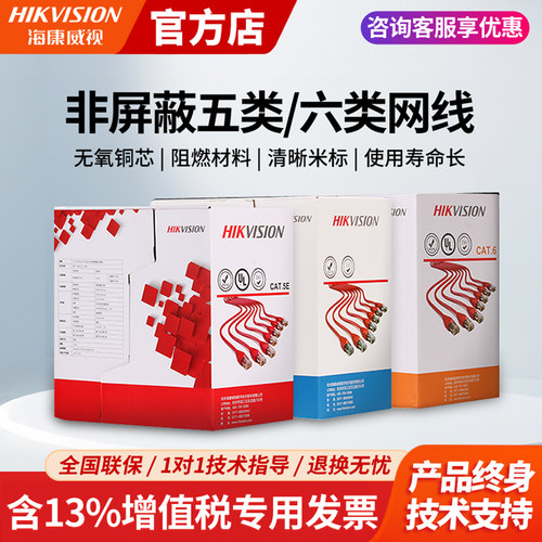 海康威视超五类六类监控网线