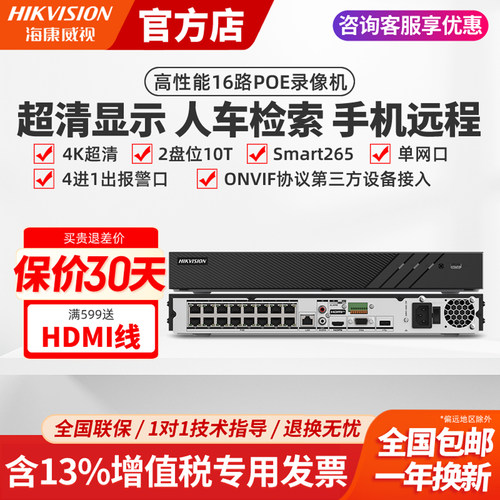 海康威视4-16路2盘POE硬盘录像机