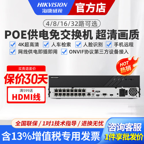 海康威视poe网络监控硬盘录像机