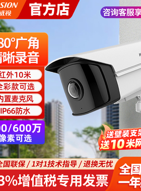 海康威视400万POE网络高清室外广角全景监控摄像头DS-2CD3T46P1-I