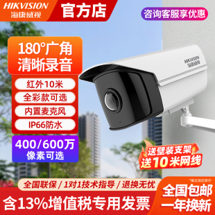 海康威视400万POE网络高清室外广角全景监控摄像头DS 2CD3T46P1