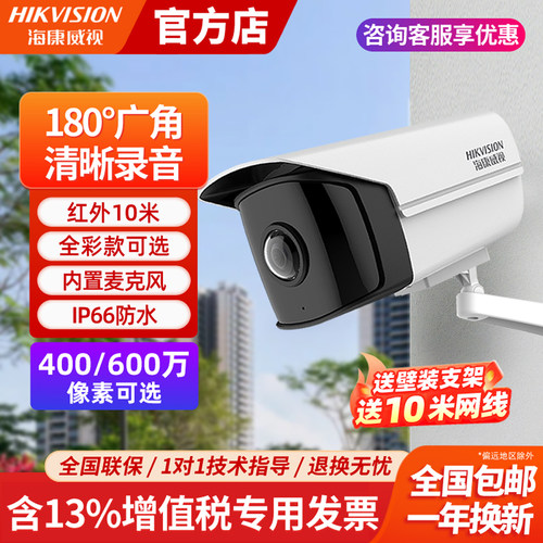 海康威视广角监控摄像头