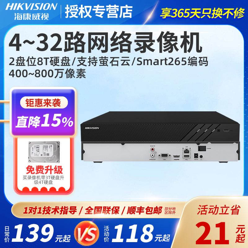 海康威视4路7804N硬盘录像机8路7808N监控主机16路7816N高清NVR-封面