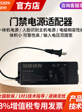 海康威视门禁电源适配器指纹人脸识别门禁一体机主机电源HY-P01