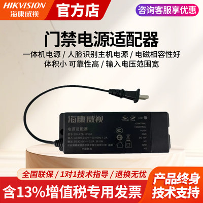 海康威视门禁电源适配器