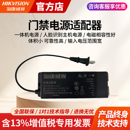 海康威视门禁电源适配器