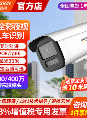 海康威视臻全彩2代警戒监控摄像头400万POE高清夜视摄影3T47SWDA4