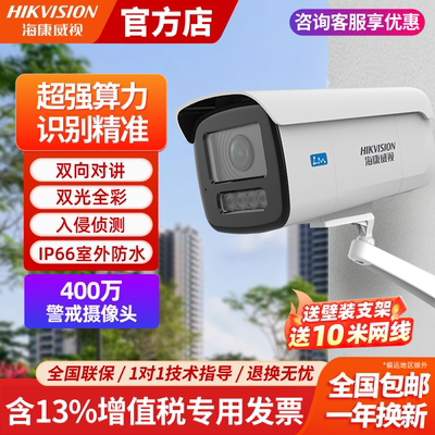 海康威视观澜大模型监控摄像头