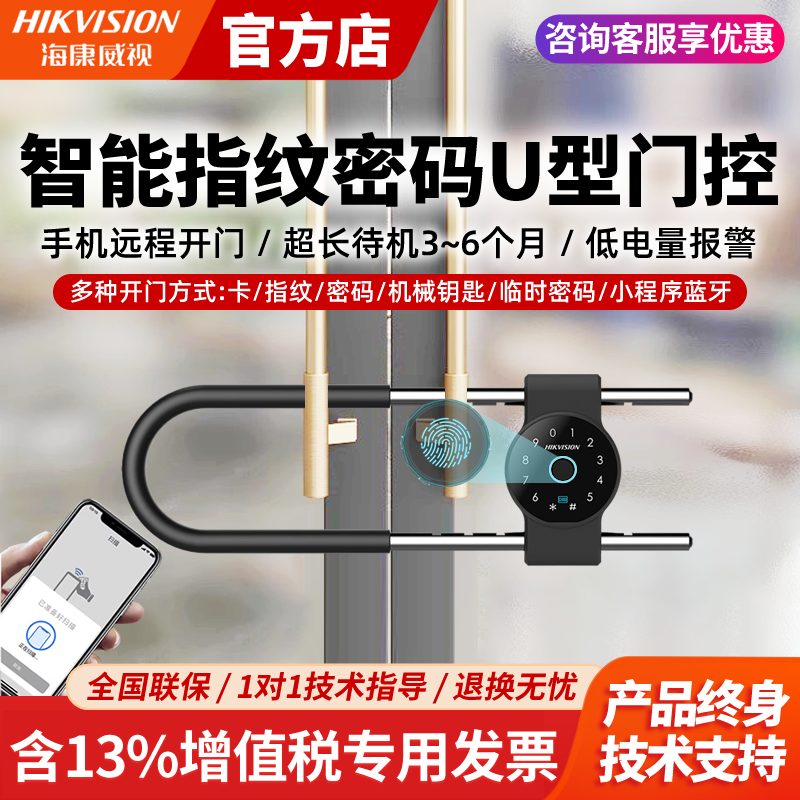 海康威视U型密码指纹玻璃门门禁