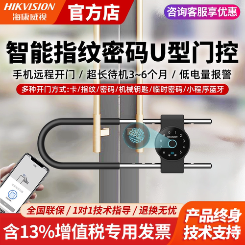 海康威视U型密码指纹玻璃门门禁