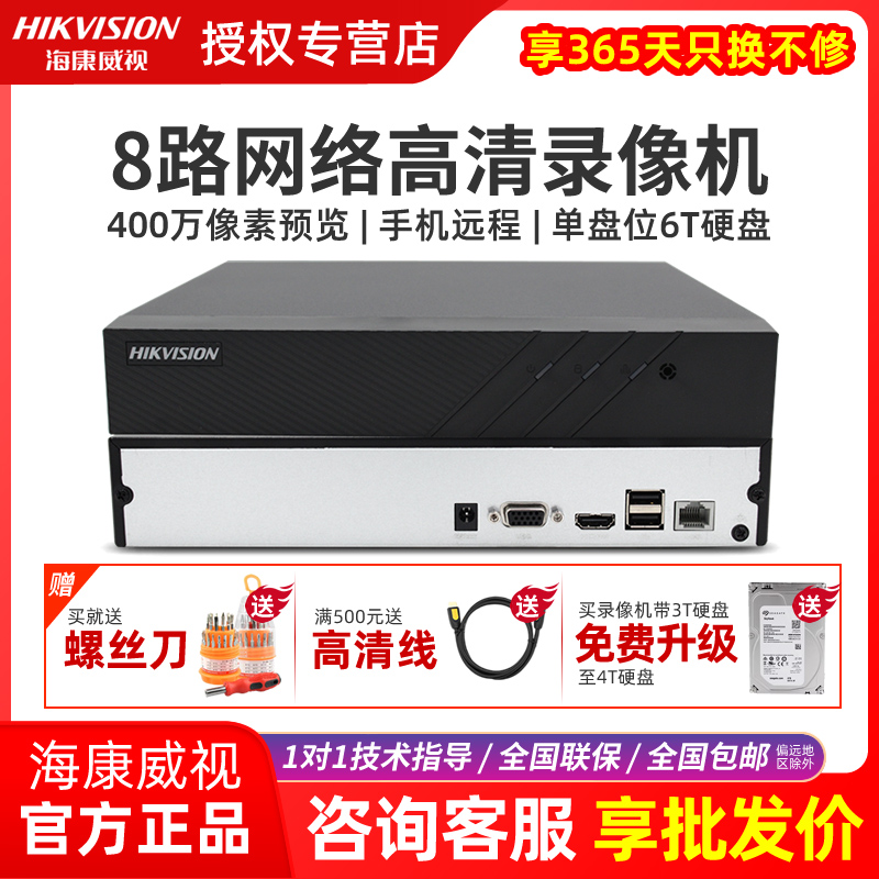海康威视8路网络高清硬盘录像机DS-7808N-F1监控主机8路NVR刻录机