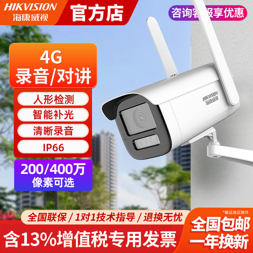 海康4G枪机也可网线联网手机远处