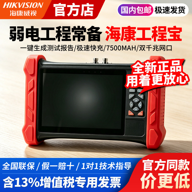 海康威视全功能工程宝图片