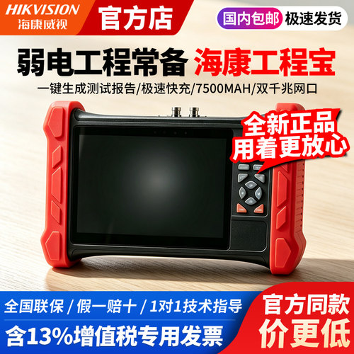 海康威视全功能工程宝