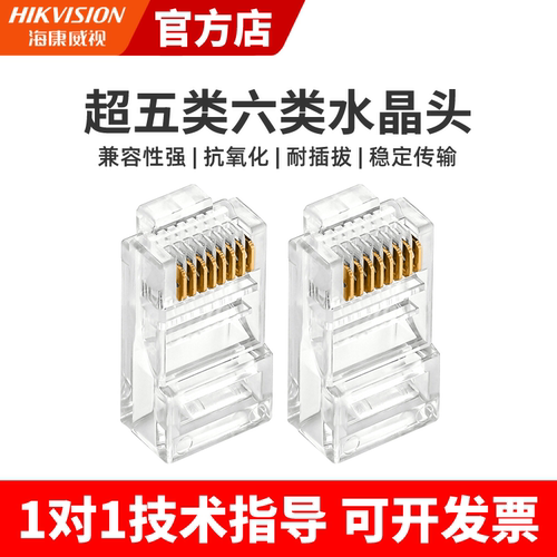 海康威视超五类六类水晶头