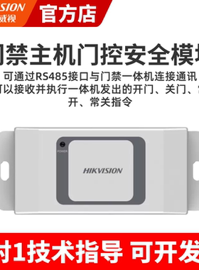 海康威视门禁系统主机刷卡密码人脸识别门控安全模块DS-K2M081