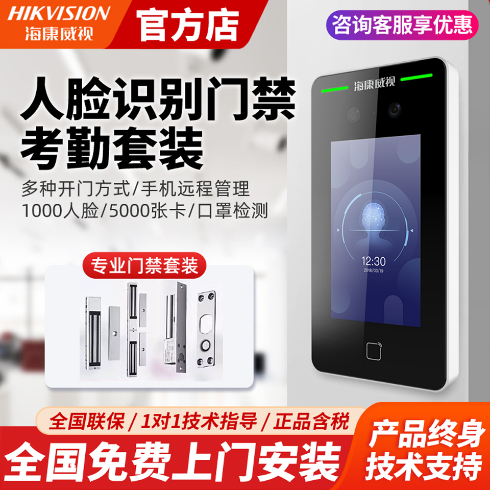 包安装人脸识别门禁系统海康威视