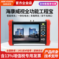 海康威視全功能工程寶