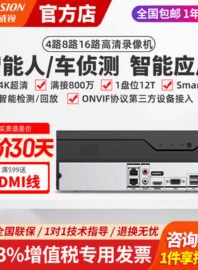 海康威视智能硬盘录像机4/8/16路网络高清监控NVR主机7804N-Z1/X