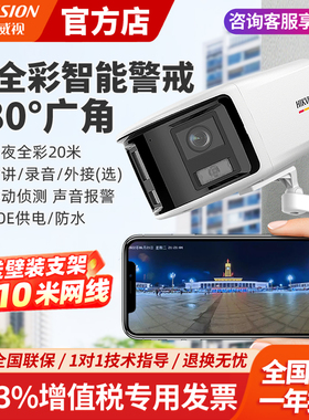 海康威视800万高清安防摄像头180度广角双目室外臻全彩监控摄影头