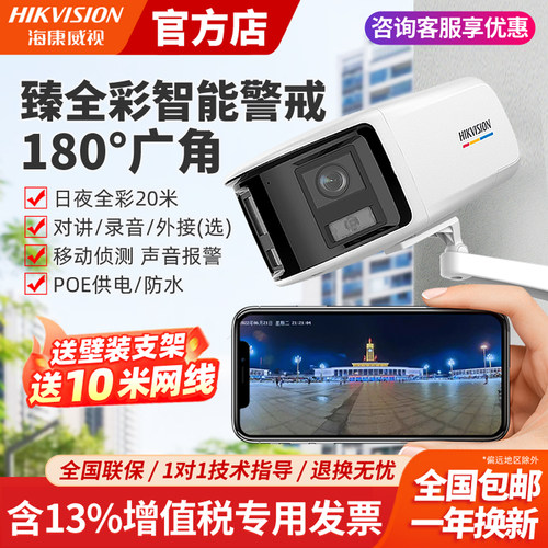 海康威视高清广角双目摄像头