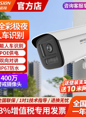 海康威视臻全彩极夜监控摄像头400万3T49SWDA4-L室外高清监控摄影