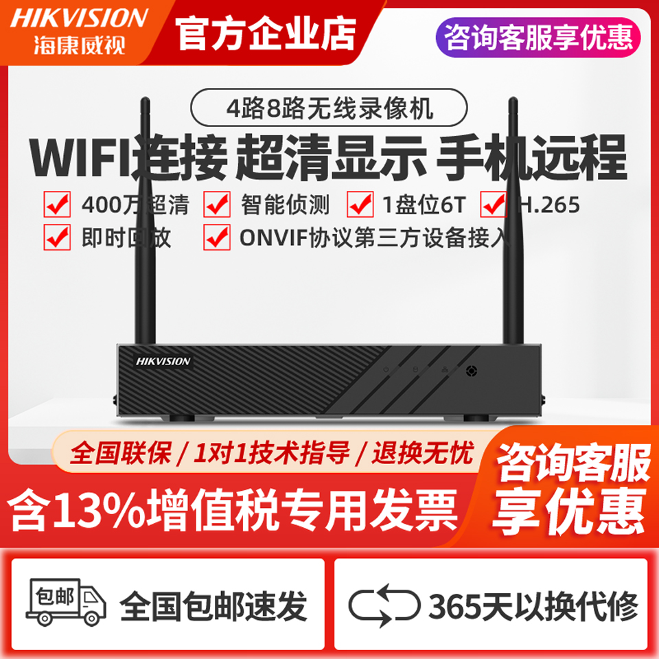 硬盘录像机硬盘录像机海康威视