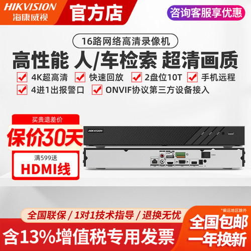 海康威视2盘高清监控硬盘录像机